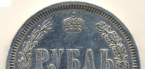 Рубль 1878.Очень хороший.