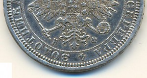 Рубль 1878.Очень хороший.