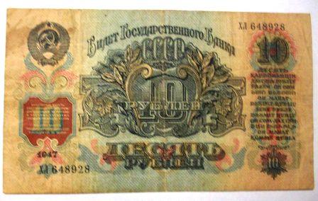 100,25,10,1 рубль 1947