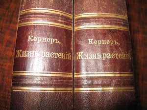 Кернеръ-2т._ 1901-1902г__"Жизнь растений"__!!!!!!