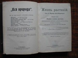 Кернеръ-2т._ 1901-1902г__"Жизнь растений"__!!!!!!