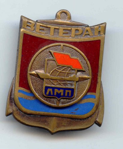 Ветеран ЛМП