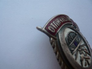 отличный путеец НКПС