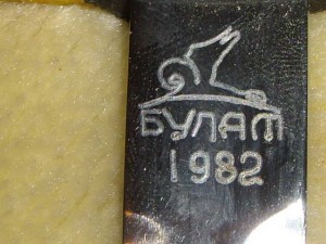 Булат ВМФ 1982