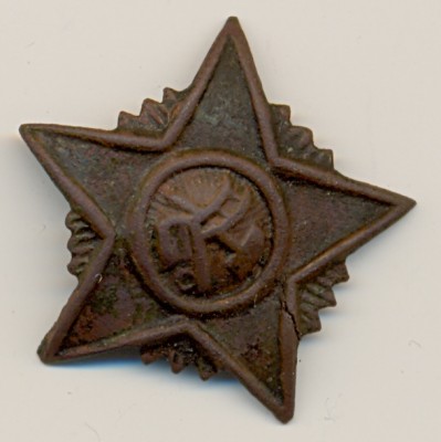 Кокарда .Плуг и молот.Со штралами.