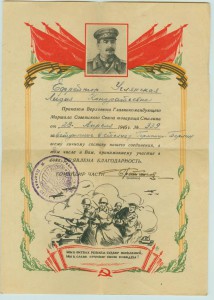 Четыре благодарности на Женщину (жена)