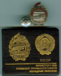 ОСС Угольной промышленности западных р-нов с ДОКУМЕНТОМ