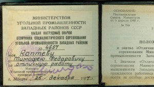 ОСС Угольной промышленности западных р-нов с ДОКУМЕНТОМ