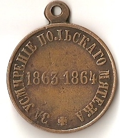 За усмирение польскаго мятежа 1863-64гг.