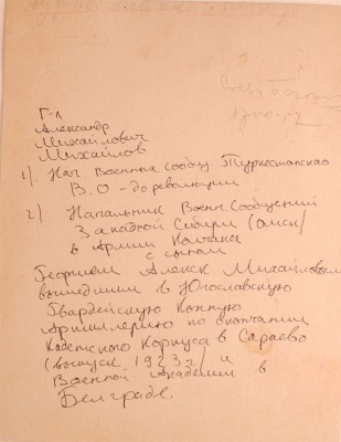 Генерал Михайлов (ТуркВО) в иммиграции
