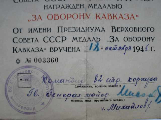 МУЗЕЙ ДОКУМЕНТОВ и НАГРАДНЫХ