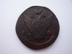 5 копеек 1792г. АМ