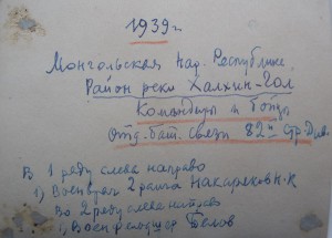 Халхин-Гол.1939г.