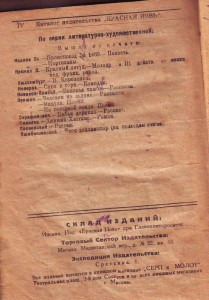 Басов-Верхоянцев С. Конек-Скакунок. 1923г.