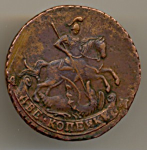 2 Копейки 1790 г. АМ.Коллекционное состояние.