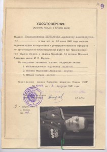 док. курсы при академии Фрунзе