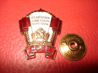 Отличник советской торговли (люкс)