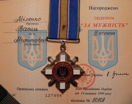 ОВ 1ст.юб.+За Мужність(отложен)