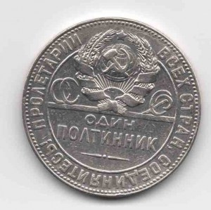 Редкий полтинник 1924 г .