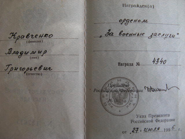 За военные заслуги №4340  Жесткий люкс!