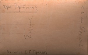 Генерал-майор Гартман (Пажеский Корпус) Белое Движение