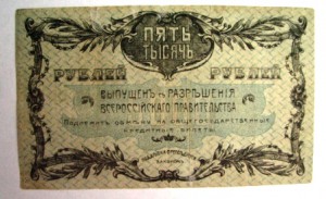 благовещенск 5000 руб.