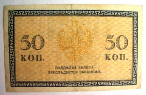 северная россия 50 коп.