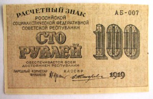 1000,250,100 руб. 19 год