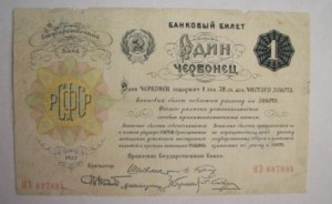 1 червонец 1922