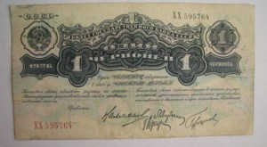 1 червонец 1926 года