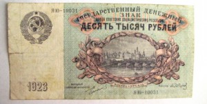 10 000 1923 год