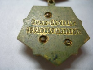 ТРУДОВАЯ ДОБЛЕСТЬ ЦК ВЛКСМ С ДОКОМ