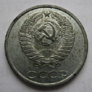 2 копейки 1983 года белая.