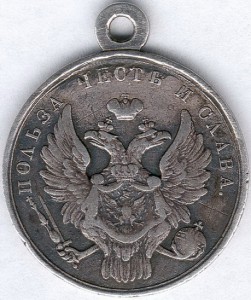 За взятие приступом Варшавы 1831г.