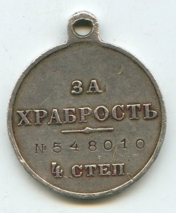 "ЗА ХРАБРОСТЬ" 4 СТЕП.  282 пех. Александрийский полк