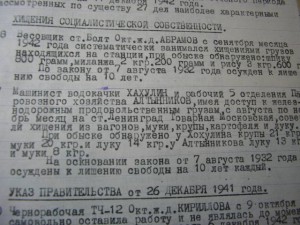 Расстреляно и посажено часть 2