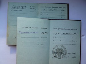 ТС 3ст(1978г.)+ТС 2ст(1986г.) с доками на одного.