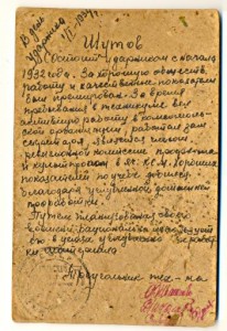 Характеристика ударника.1934 г.