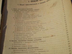 ОФТАЛМОЛОГИЯ-1899 год