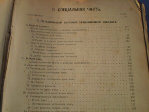 ОФТАЛМОЛОГИЯ-1899 год