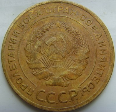 5 коп 1928г