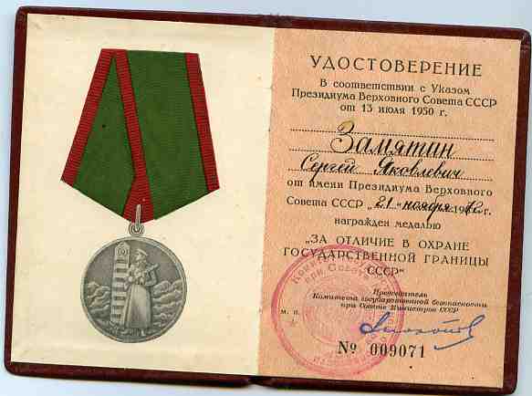 Пограничник 1972 Андропов
