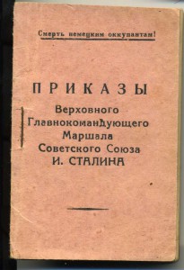 3 Приказа Благодарности в ОДНОЙ КНИЖЕЧКЕ СОстояние