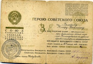 Малая Грамота ГСС 1942 г , из Музея