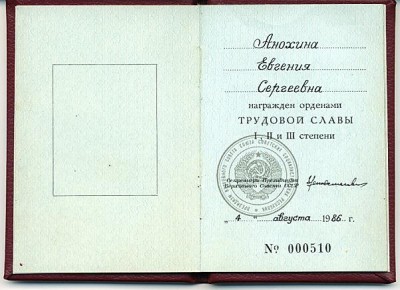 Полный комплект орденов Трудовой Славы.