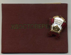 Отличник советской тоговли БССР