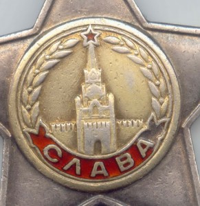 Комплект: 2 Славы, Отвага, БЗ.