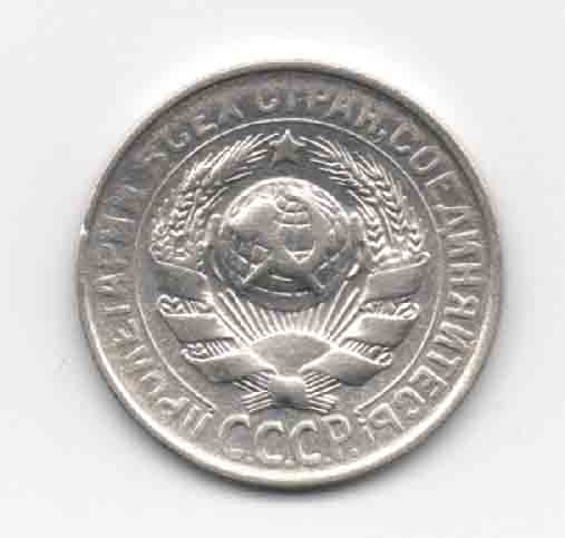 15 коп 1930 г- мелкий гурт