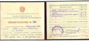 Свидетельство 1950год.