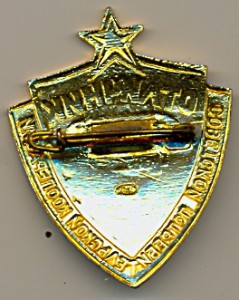 Отличник ПромКооперац. на доке.